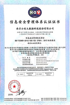 喜訊！云創(chuàng)榮獲ISO/IEC 27001認證，鑄就網絡與信息安全軟件開發(fā)新標桿